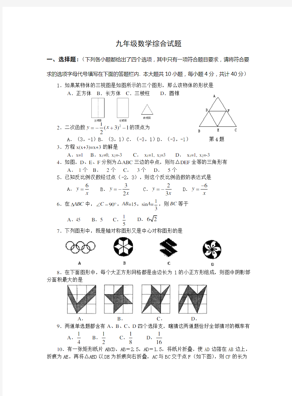 历年九年级数学综合试题