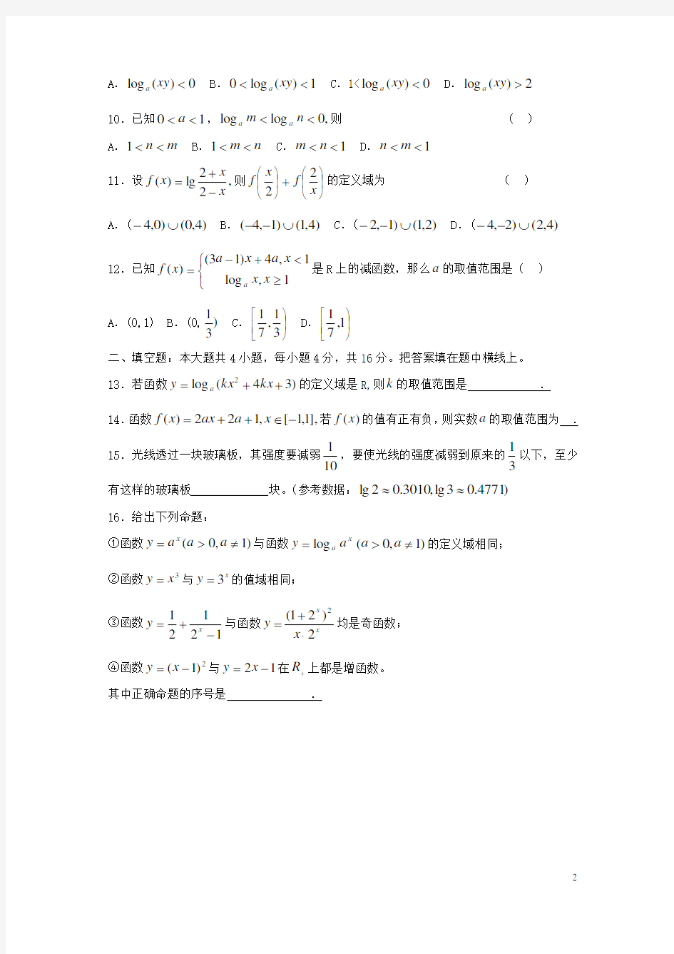 (完整版)高中数学_经典函数试题及答案