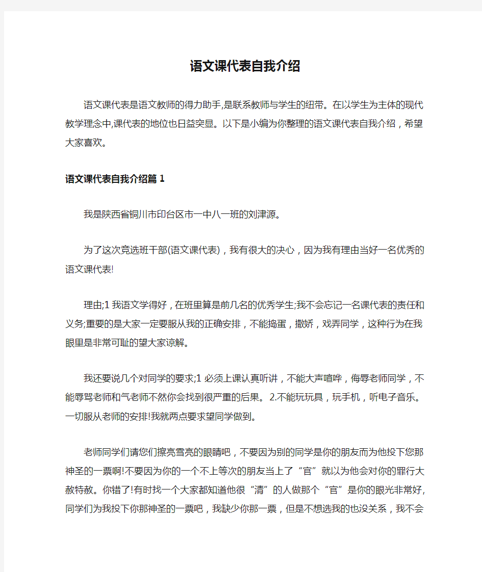 语文课代表自我介绍