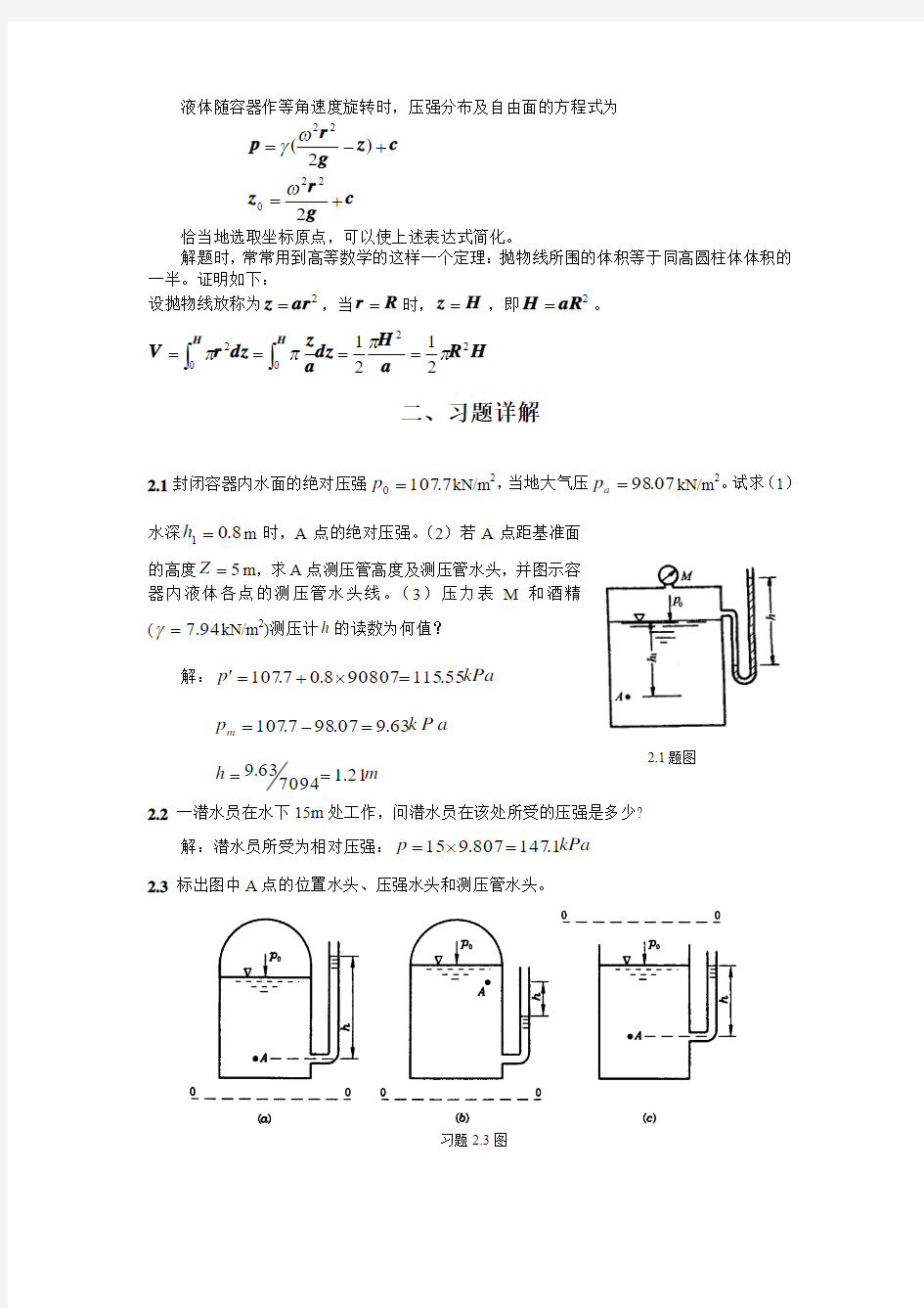 第二章 流体静力学要点