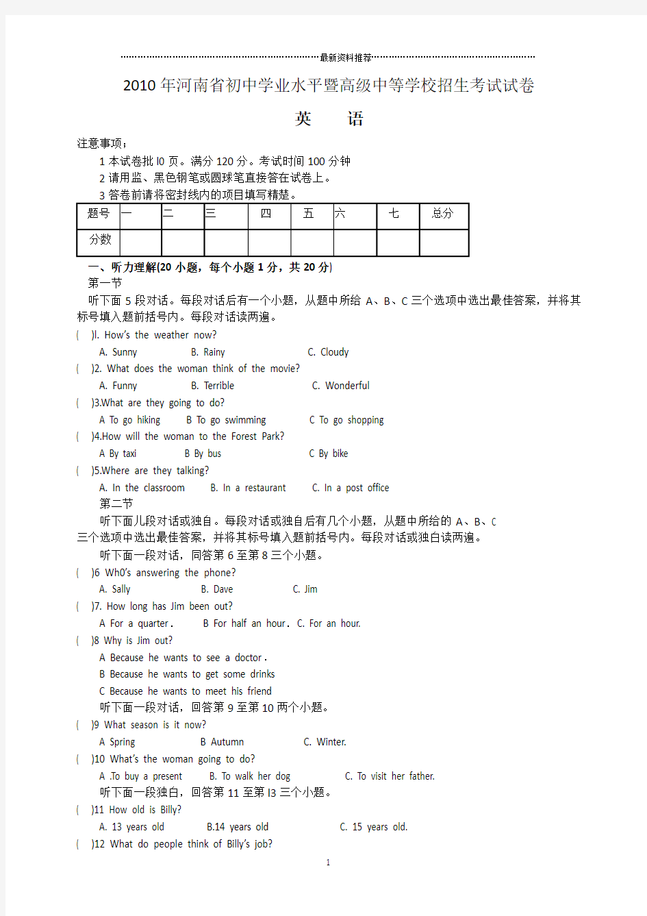 河南省中考英语试题及答案精编版