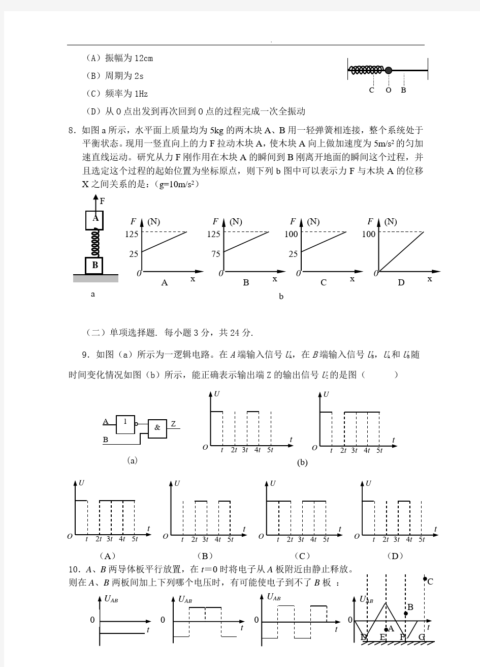 2021年上海物理高考模拟试卷及答案