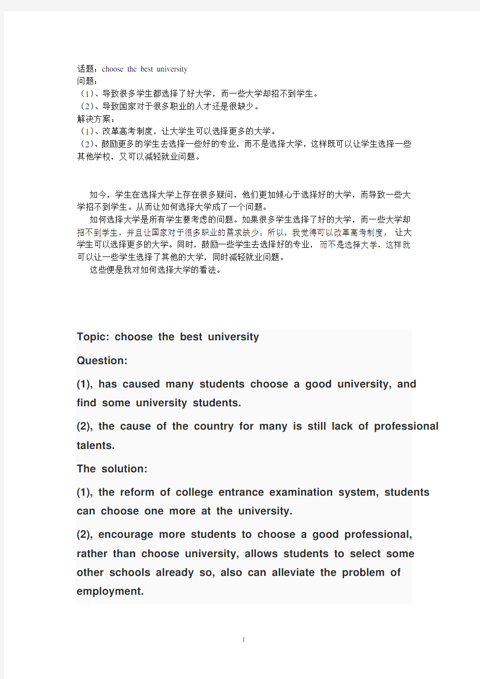 (英语作文)选择大学.pdf