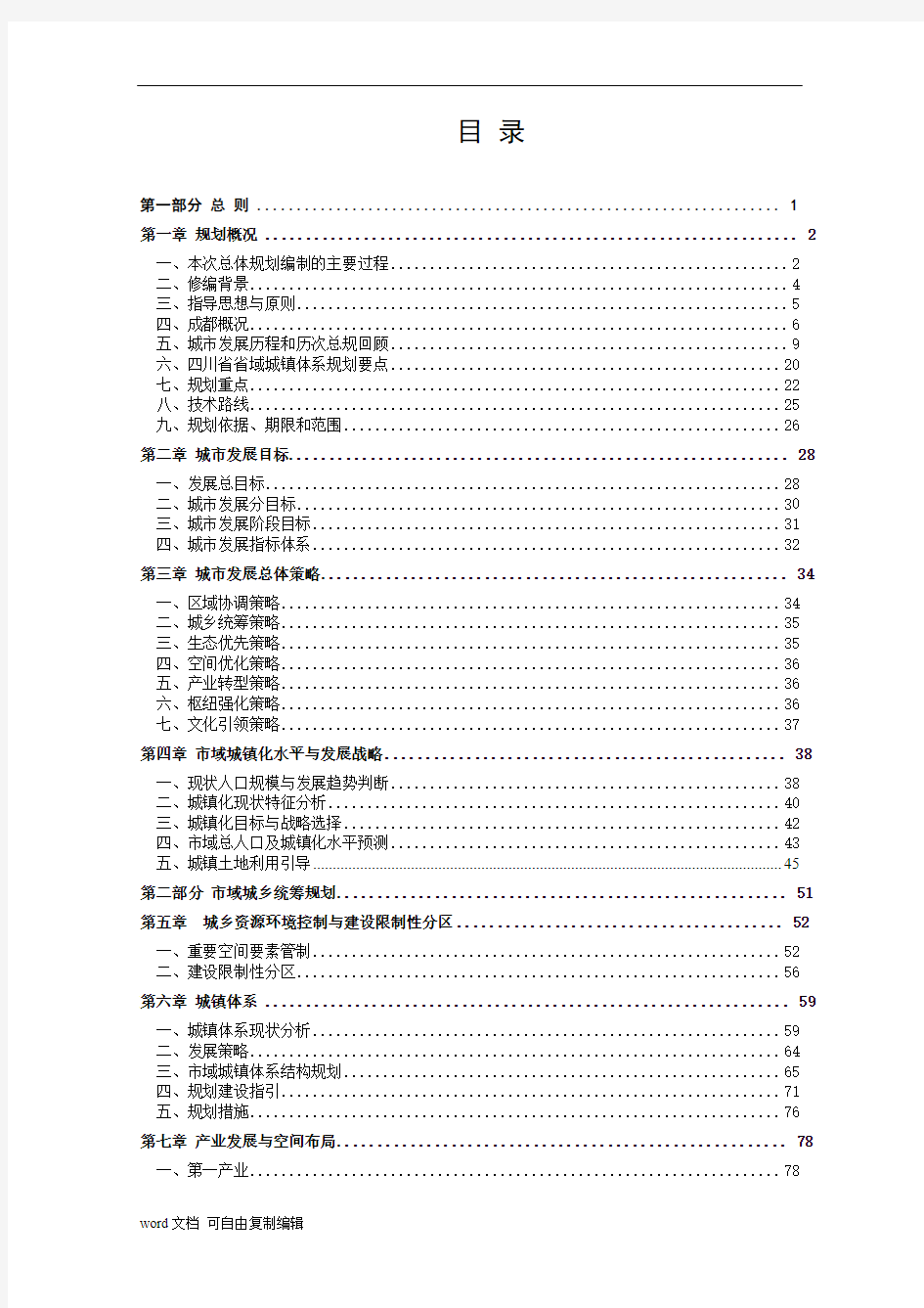 成都市城市总体规划(2011—2020)说明书