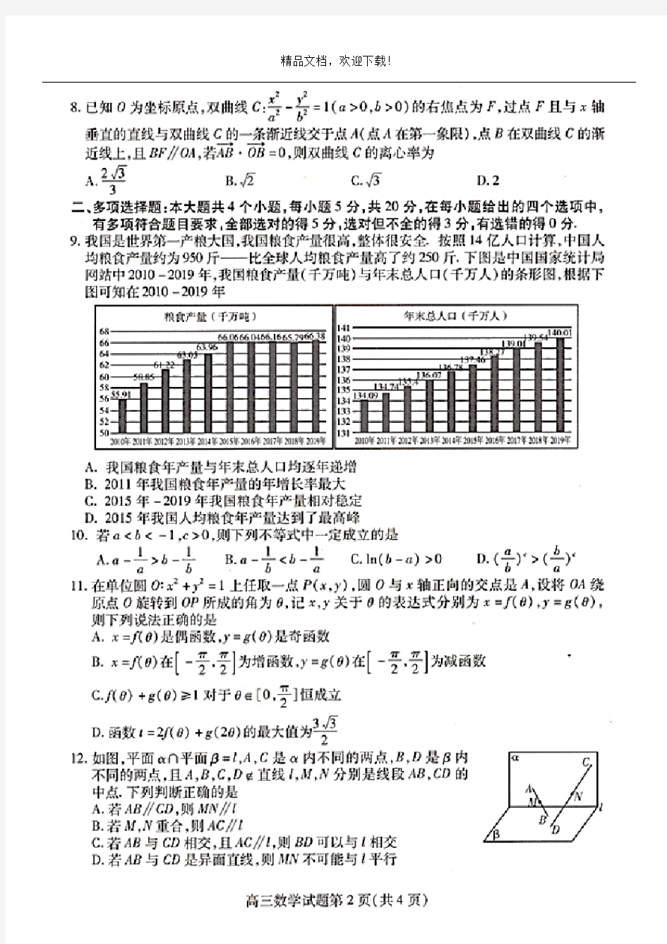2020年山东省潍坊市高三二模数学试题(含答案和解析)