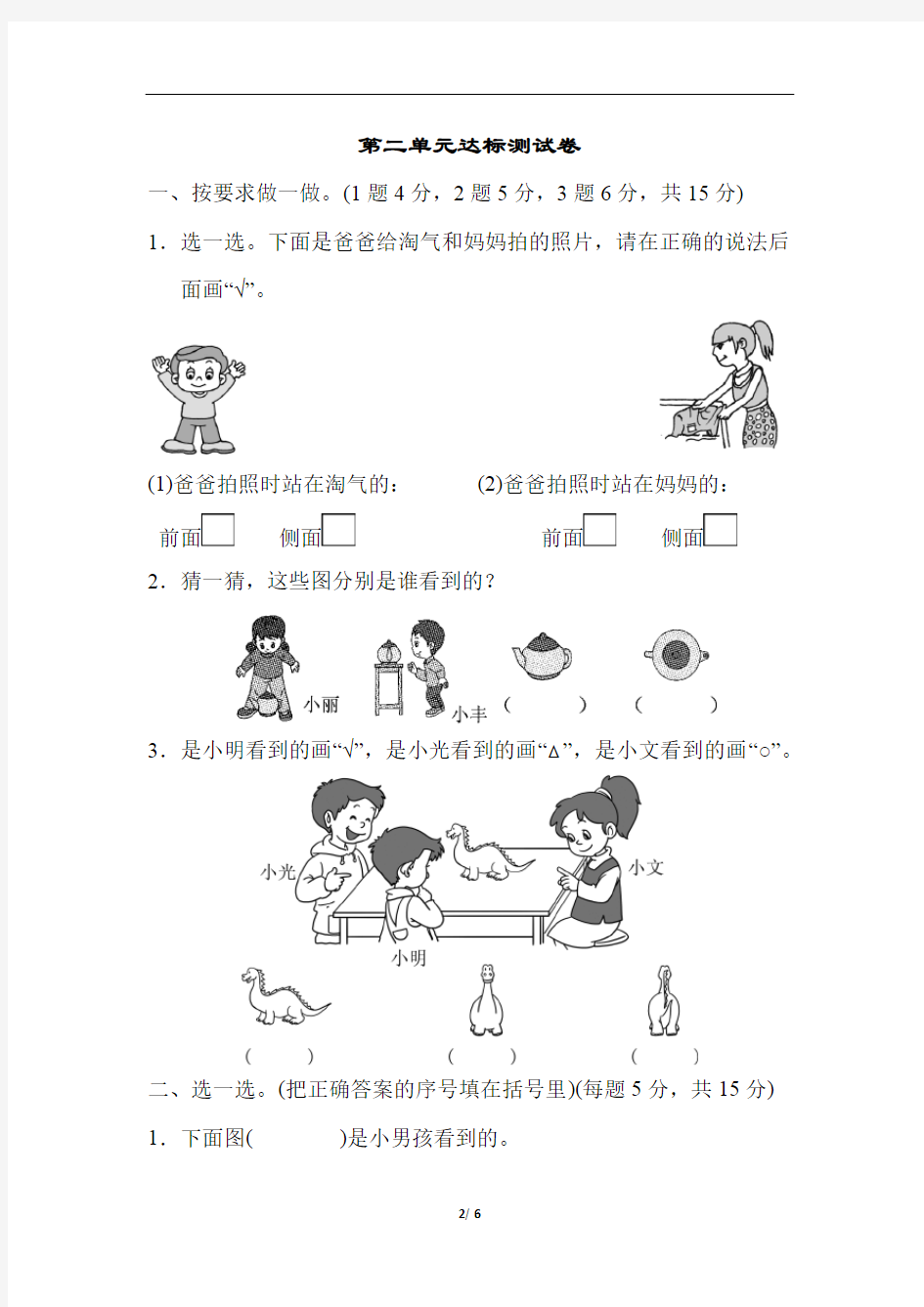 第二单元达标测试卷数学