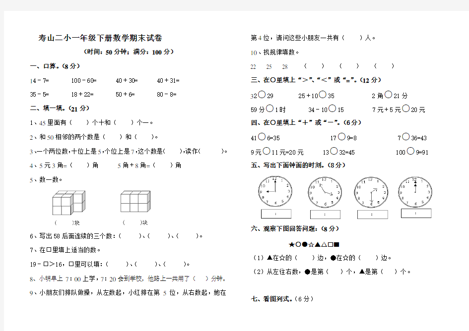 浙教版一年级下册数学期末试卷