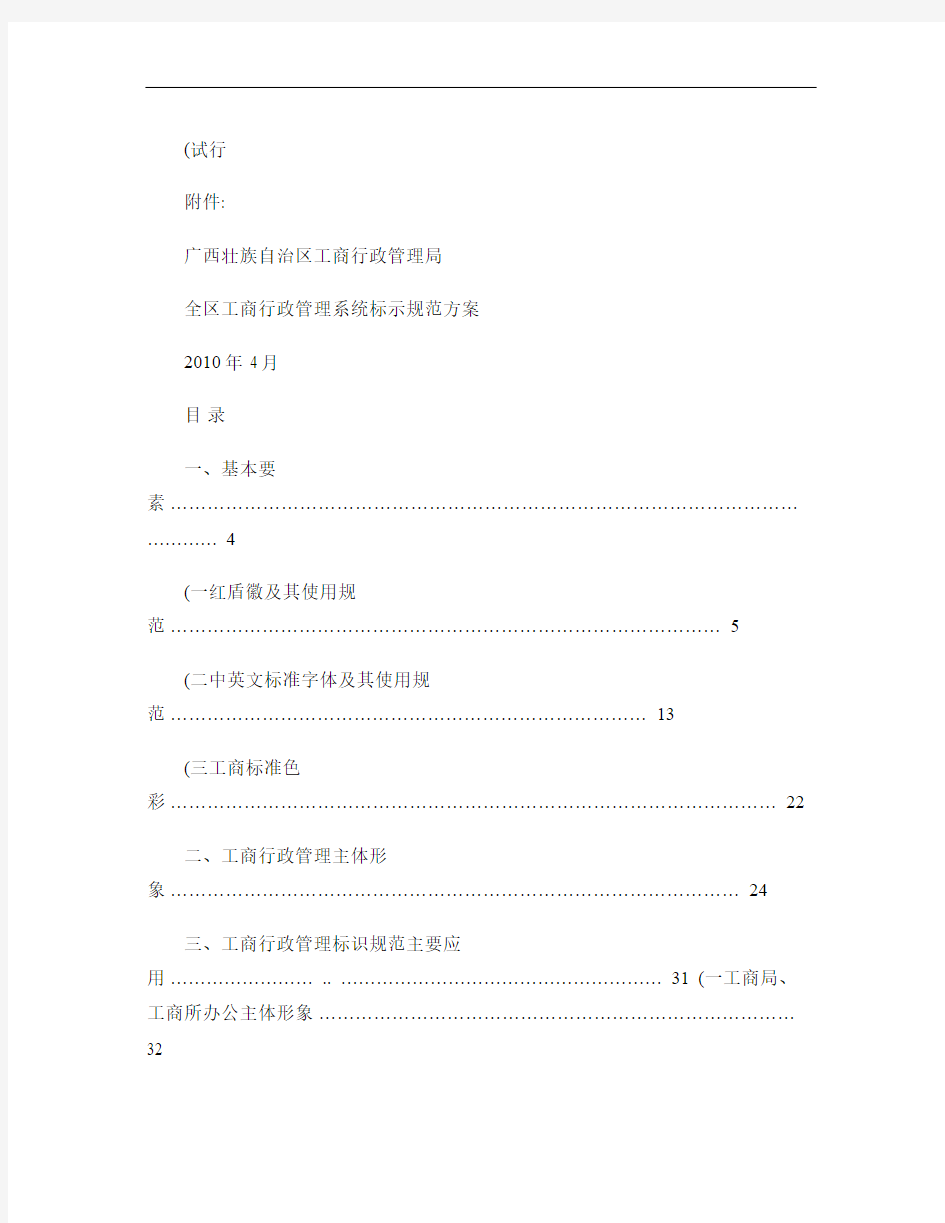 工商行政管理系统标识规范VI手册最新版全套共108页