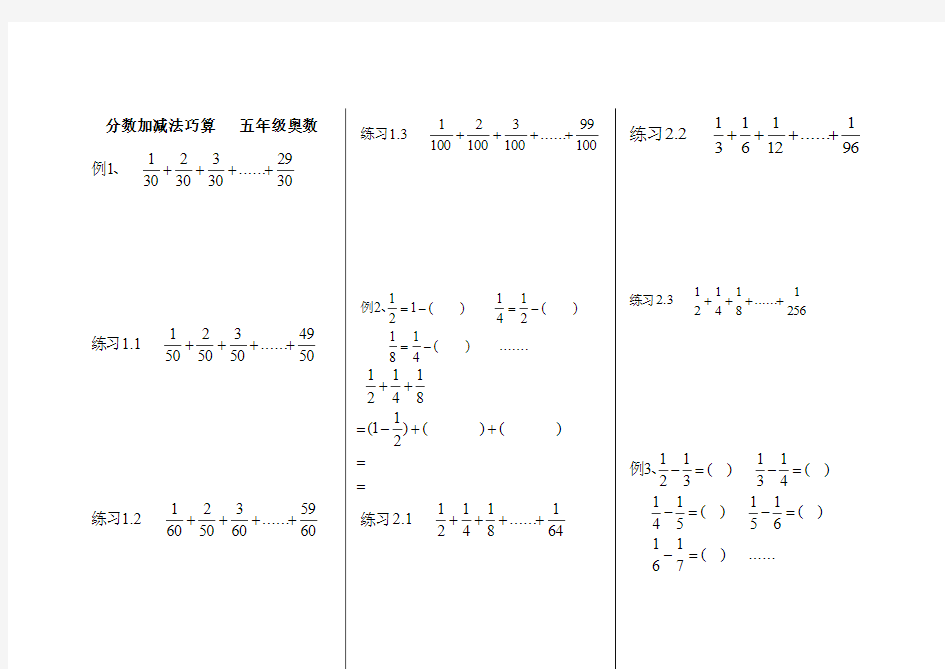 人教版五年级下期奥数---分数加减法巧算12