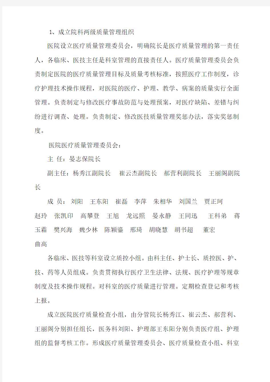 医务科质控方案