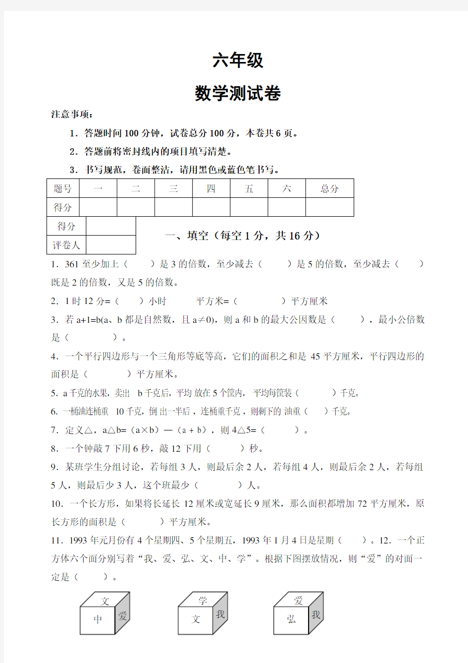 五升六数学试卷