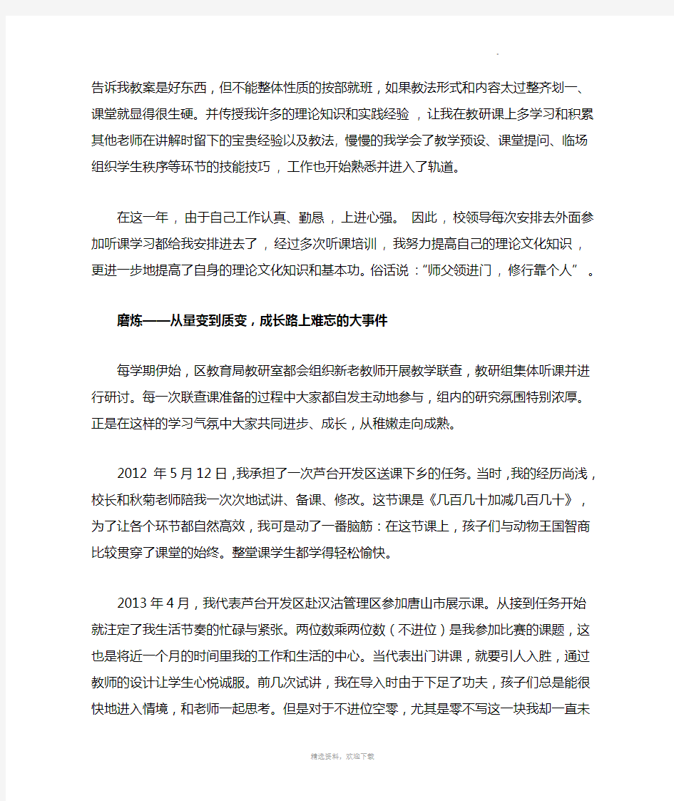 一个年轻教师的成长历程