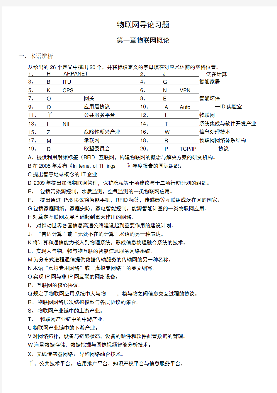 物联网导论习题及答案