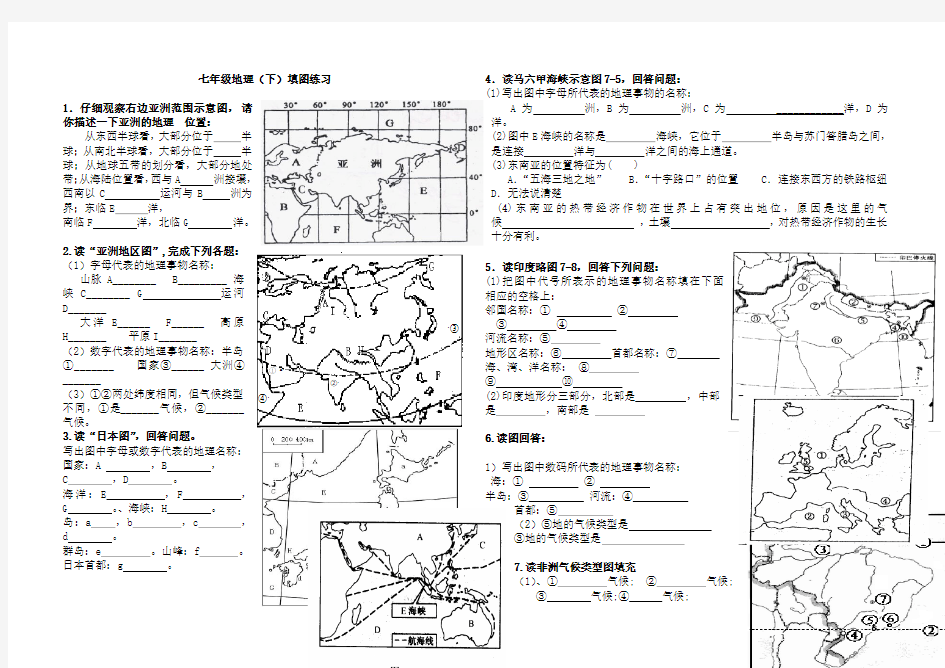 (完整版)湘教版七年级地理下册填图练习