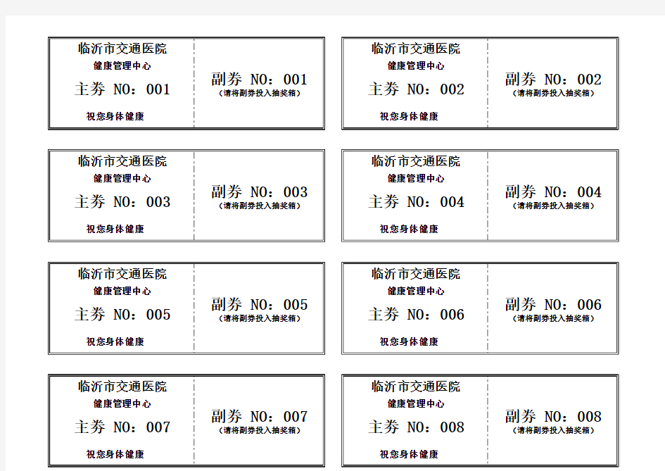 体检中心活动抽奖券模板