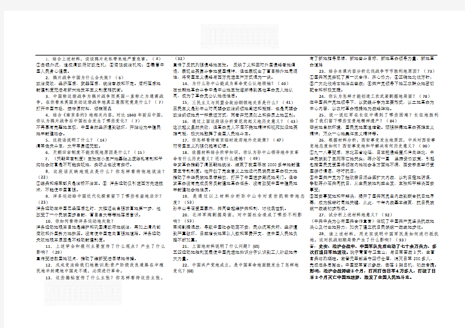 部编人教版八年级历史上册课本教材问题答案