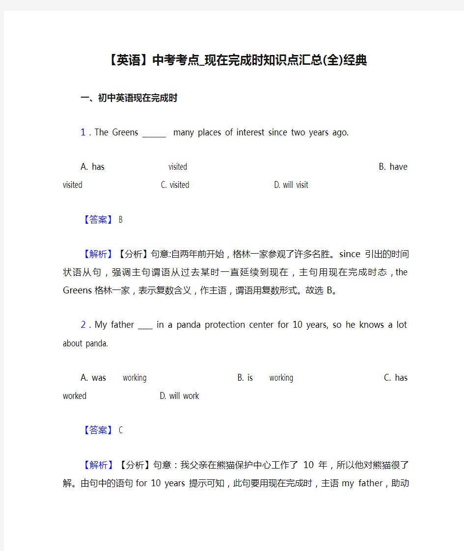 【英语】中考考点_现在完成时知识点汇总(全)经典