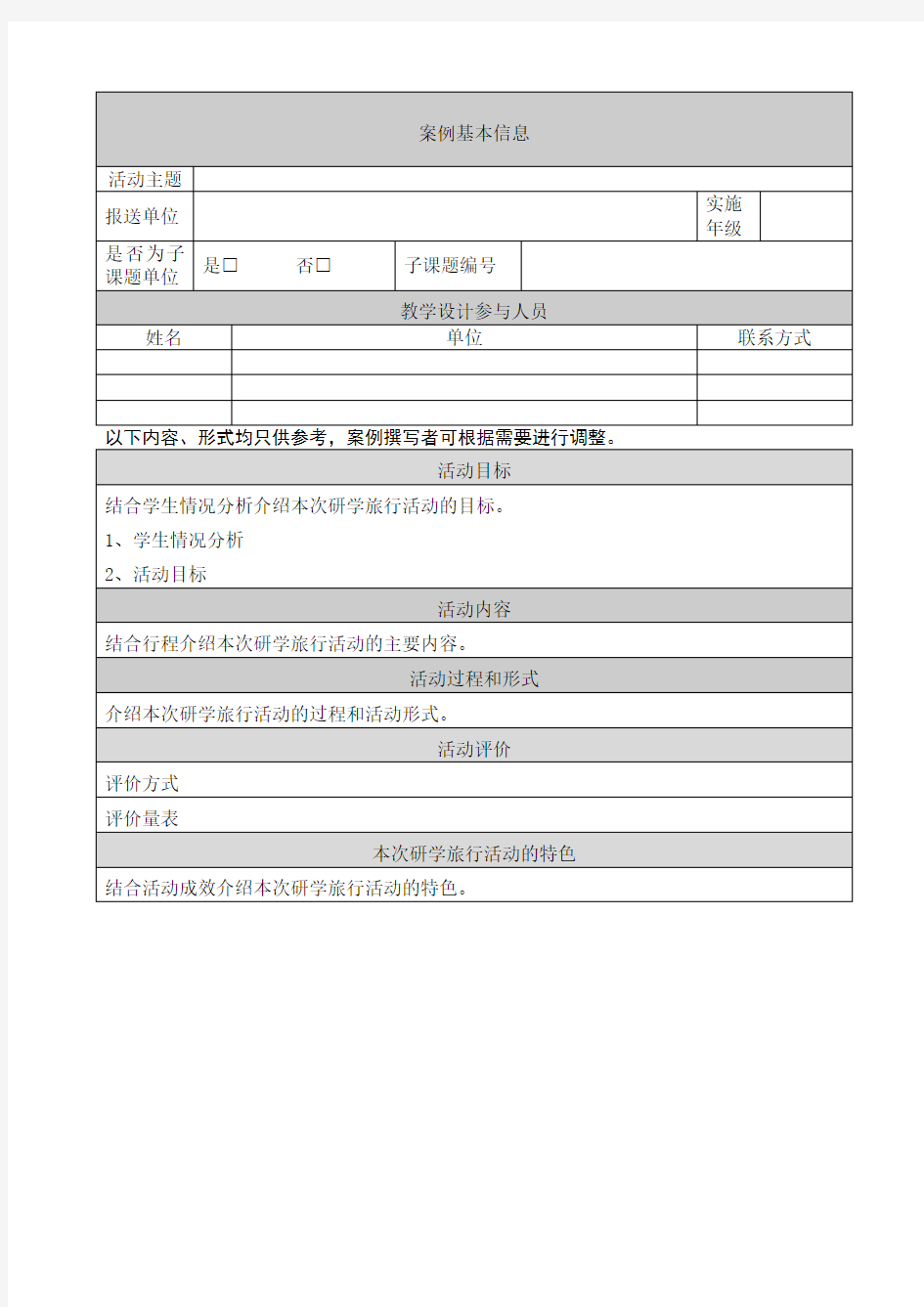 研学旅行案例参考