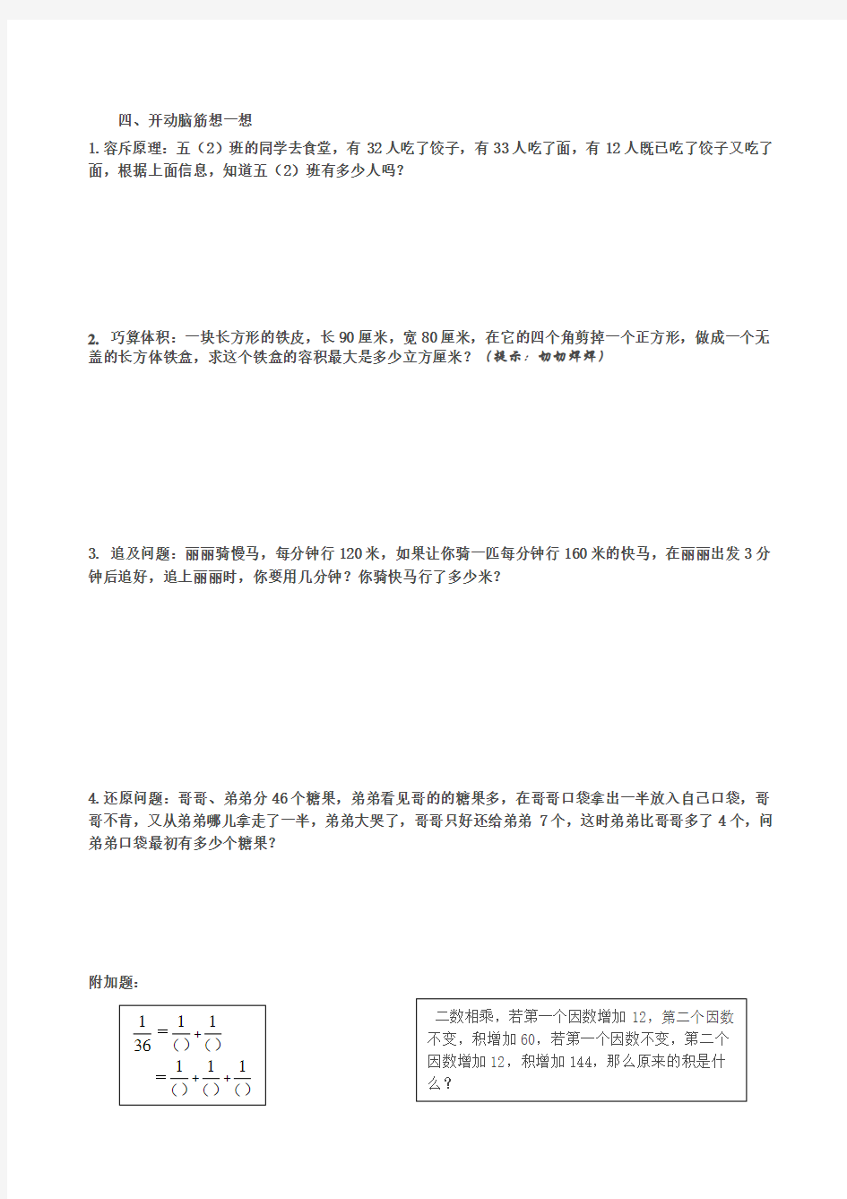 2020五年级数学竞赛试题