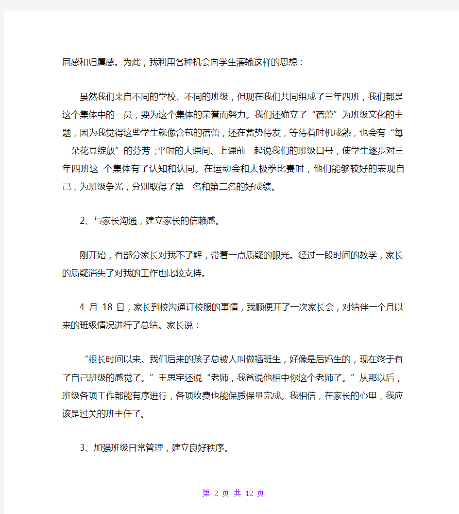 教师教学经验交流会发言稿五篇