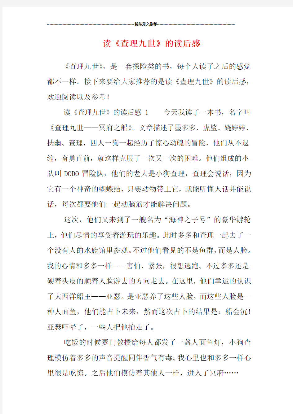 读《查理九世》的读后感汇编