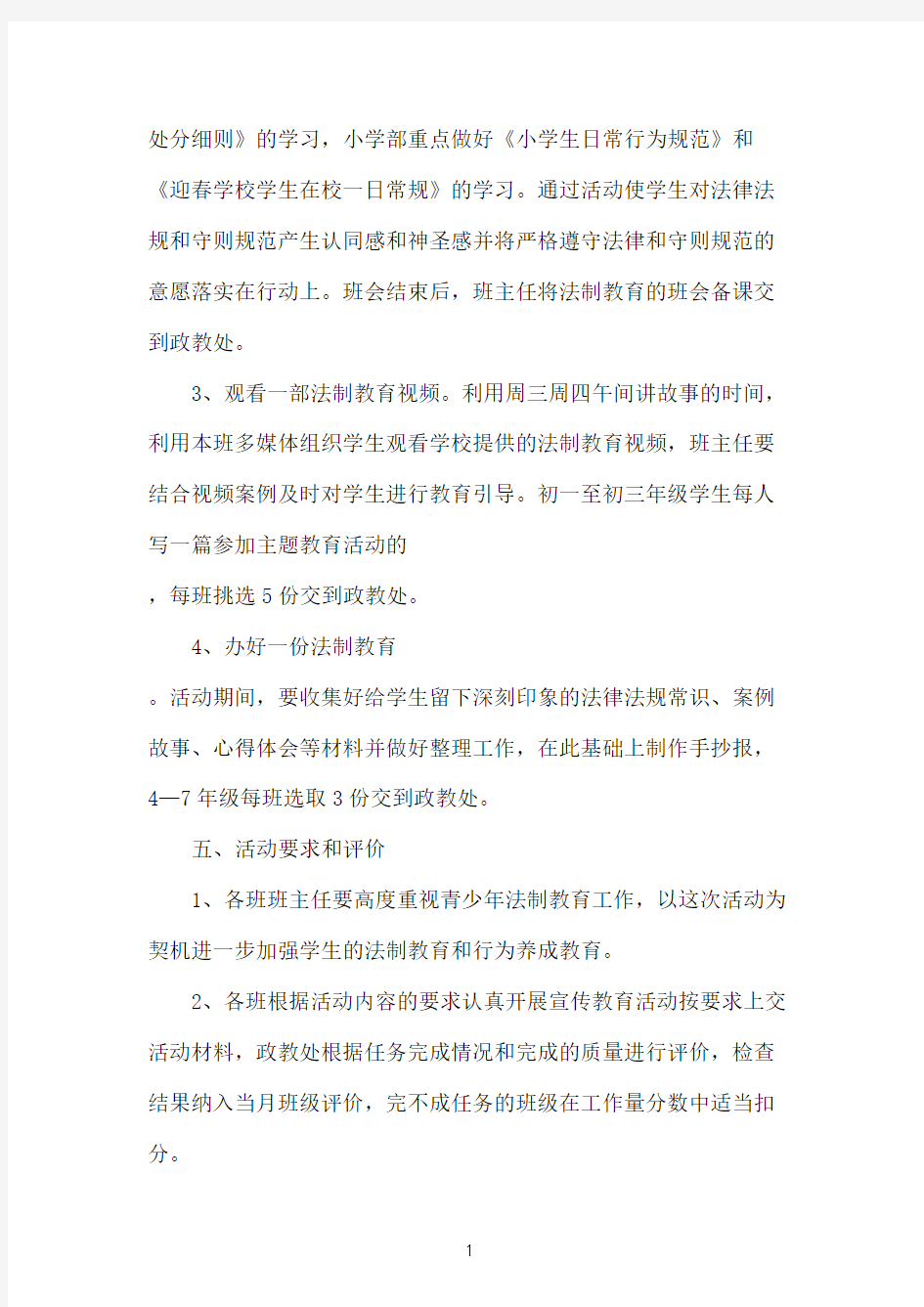 法制教育宣传周活动方案