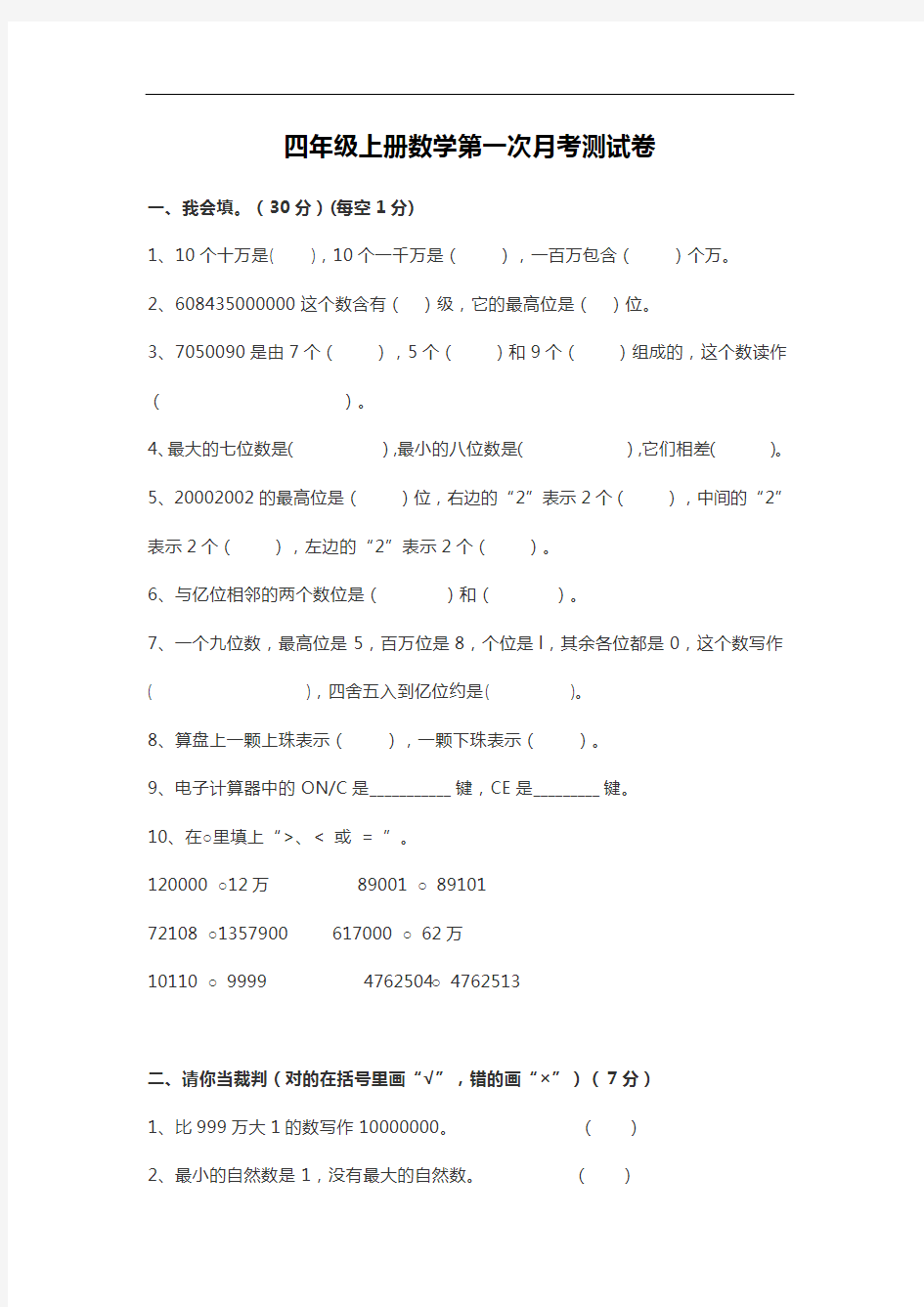 四年级上册数学第一次月考测试卷