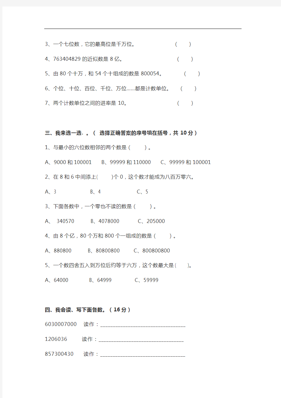 四年级上册数学第一次月考测试卷