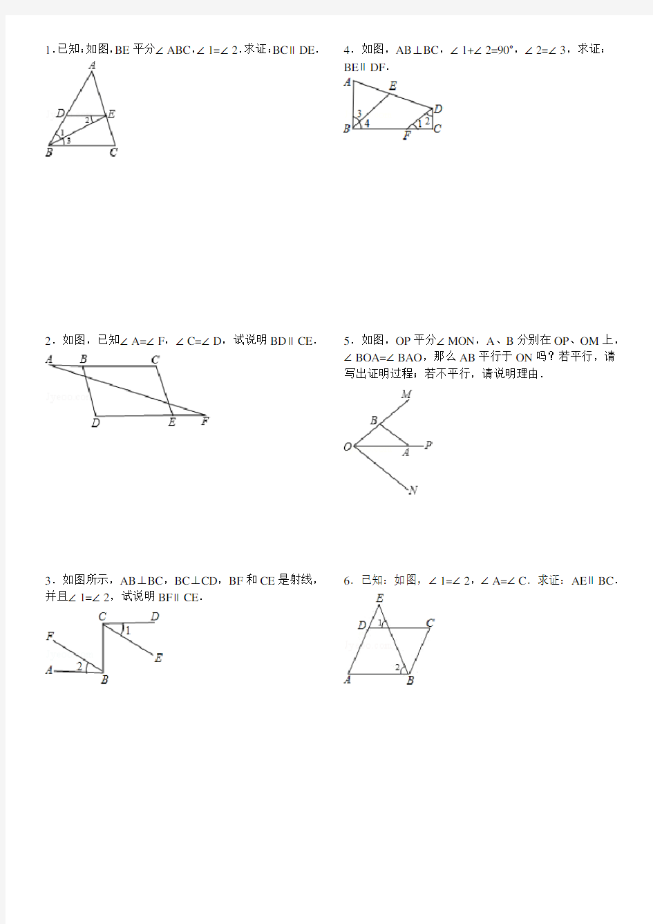 平行线的判定专项练习60题(有答案)