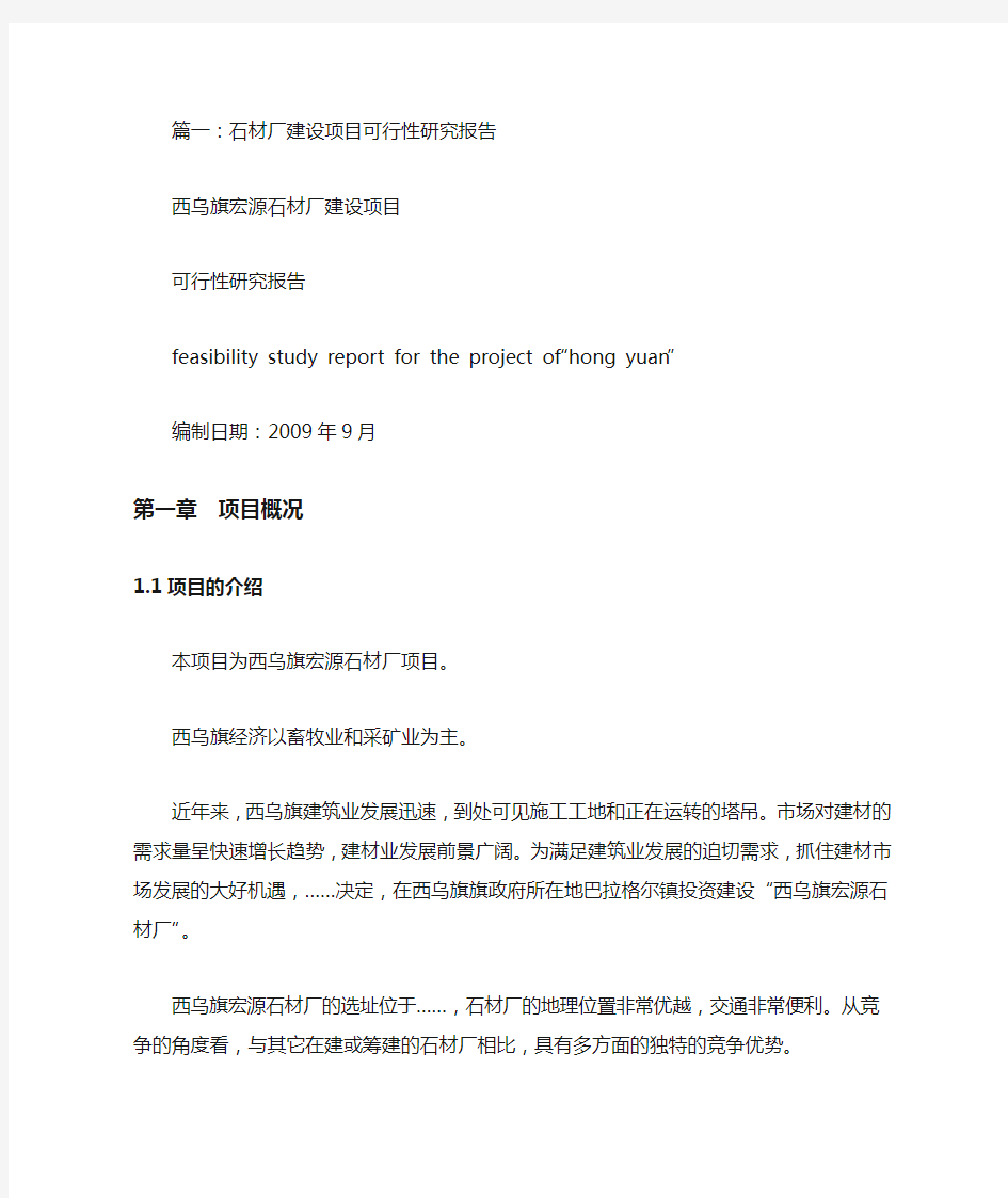 石材加工厂可行性报告.doc