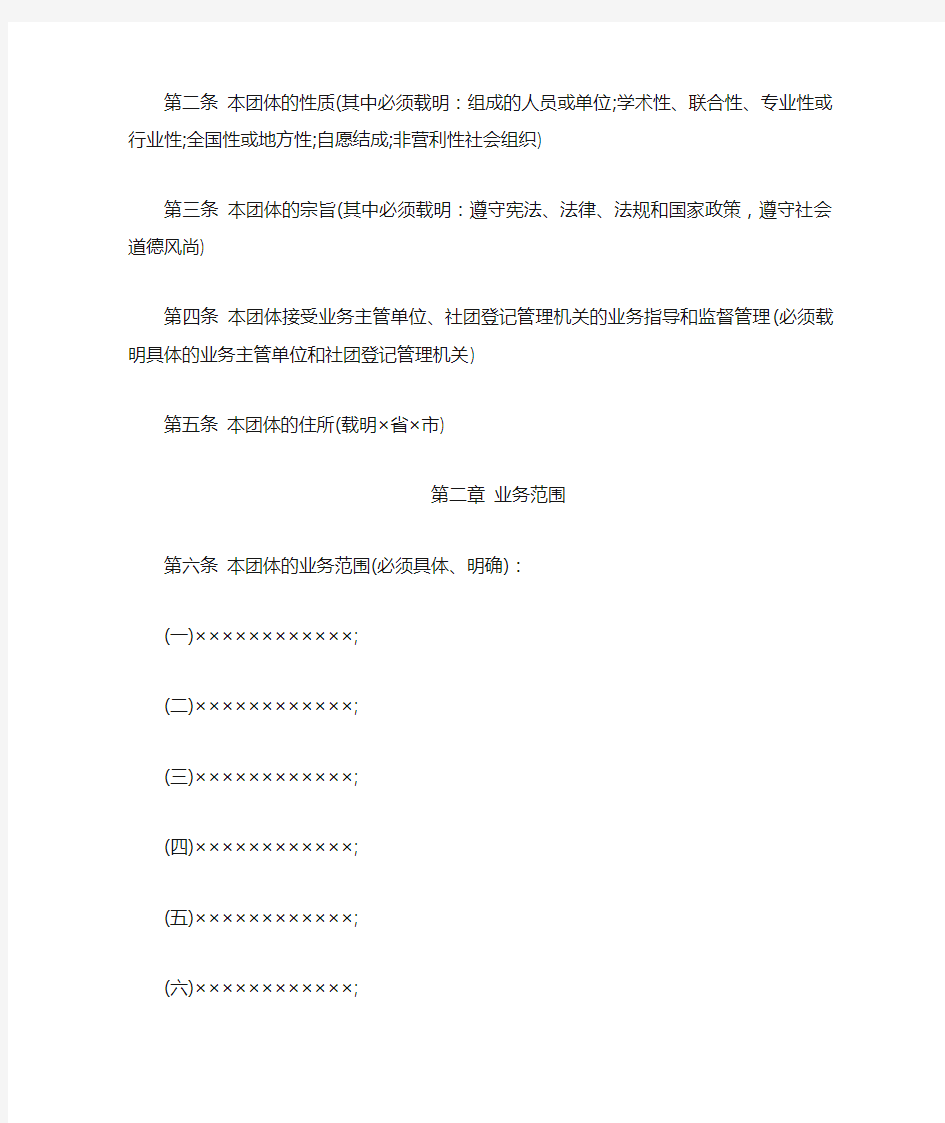 杭州市民政局社会团体章程示范文本