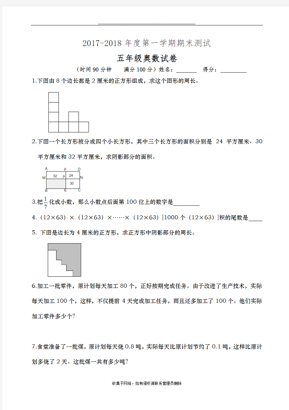 最新五年级举一反三奥数第一学期期末测试