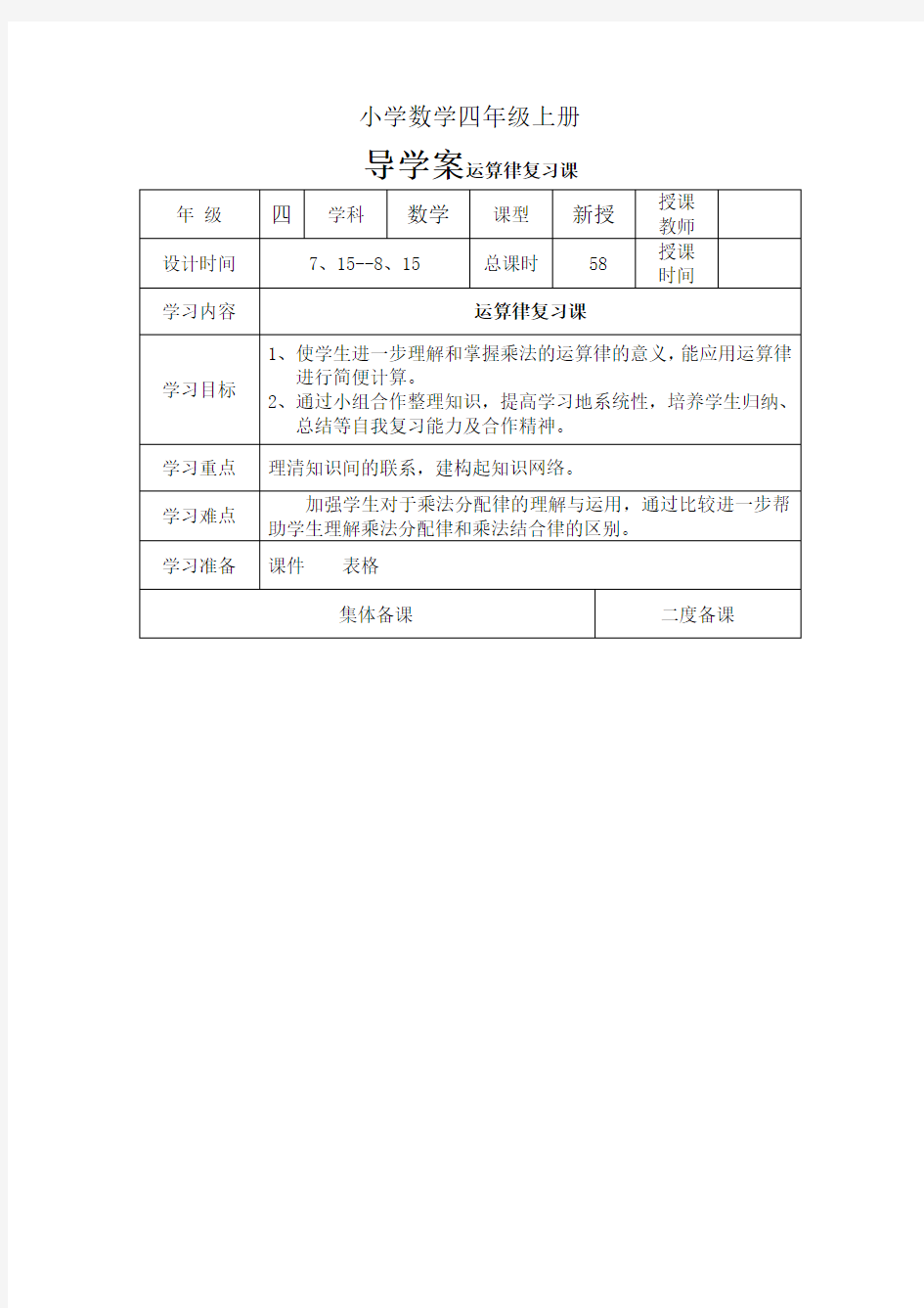 小学数学四年级上册导学案运算律复习课