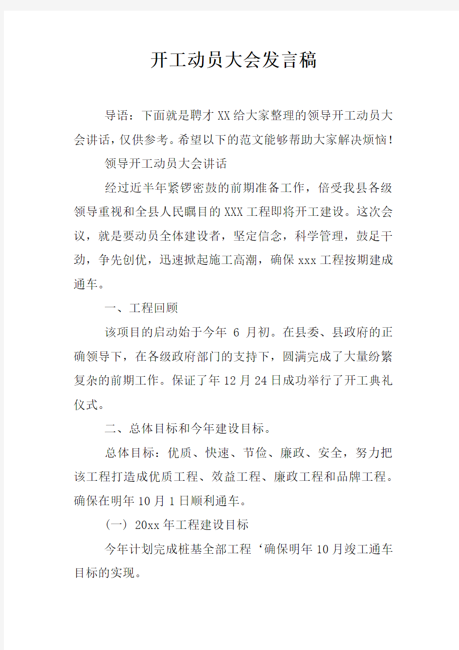 开工动员大会发言稿