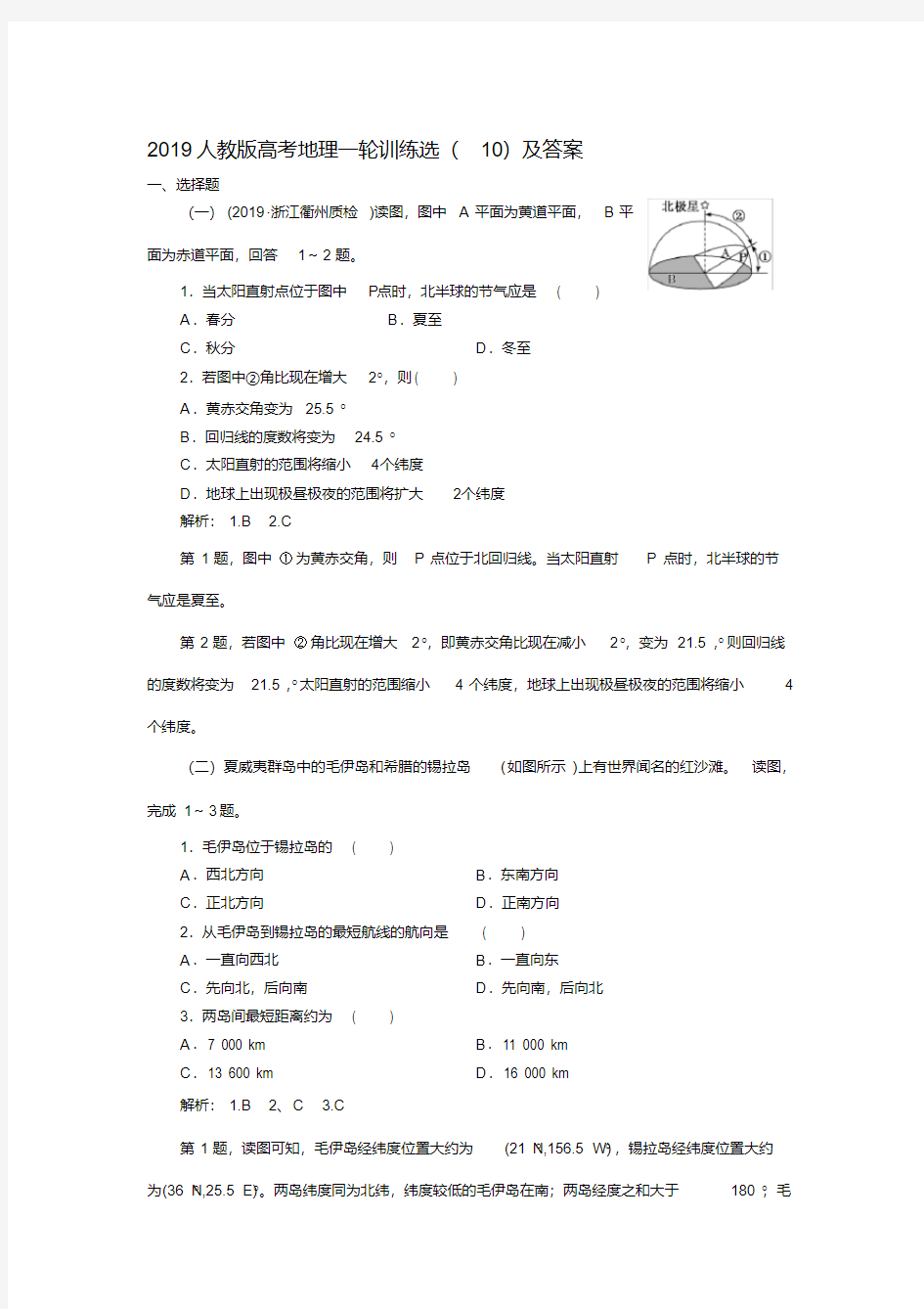 人教版高考地理一轮训练选(10)及答案