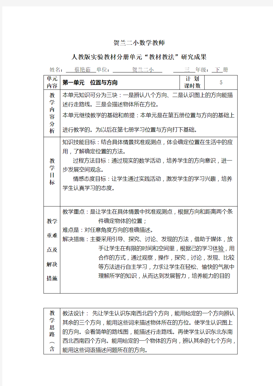 三年级下册第一单元教材分析