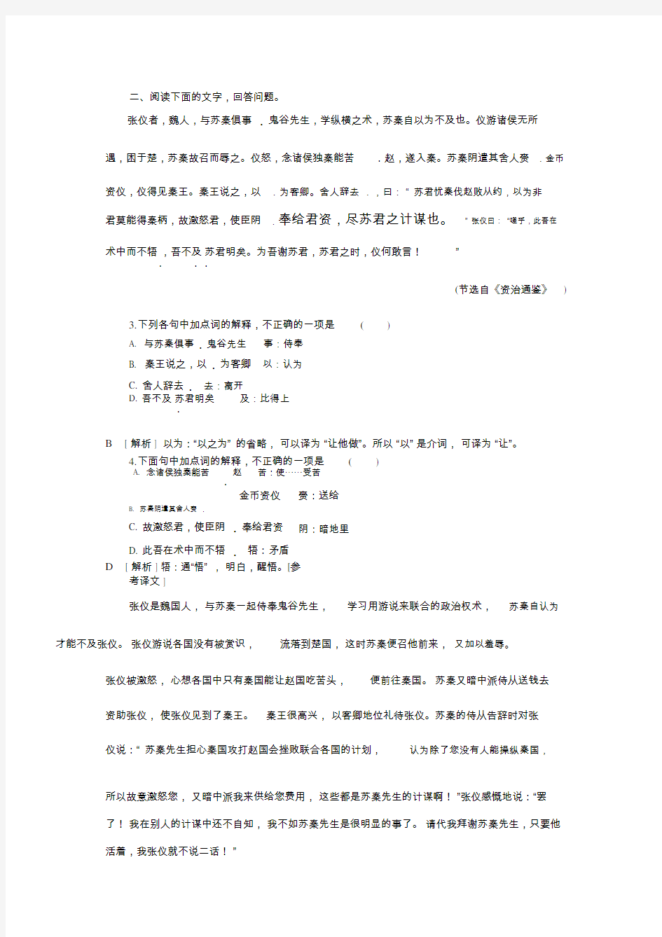 版高中文言文实词推断综合学习的练习.doc