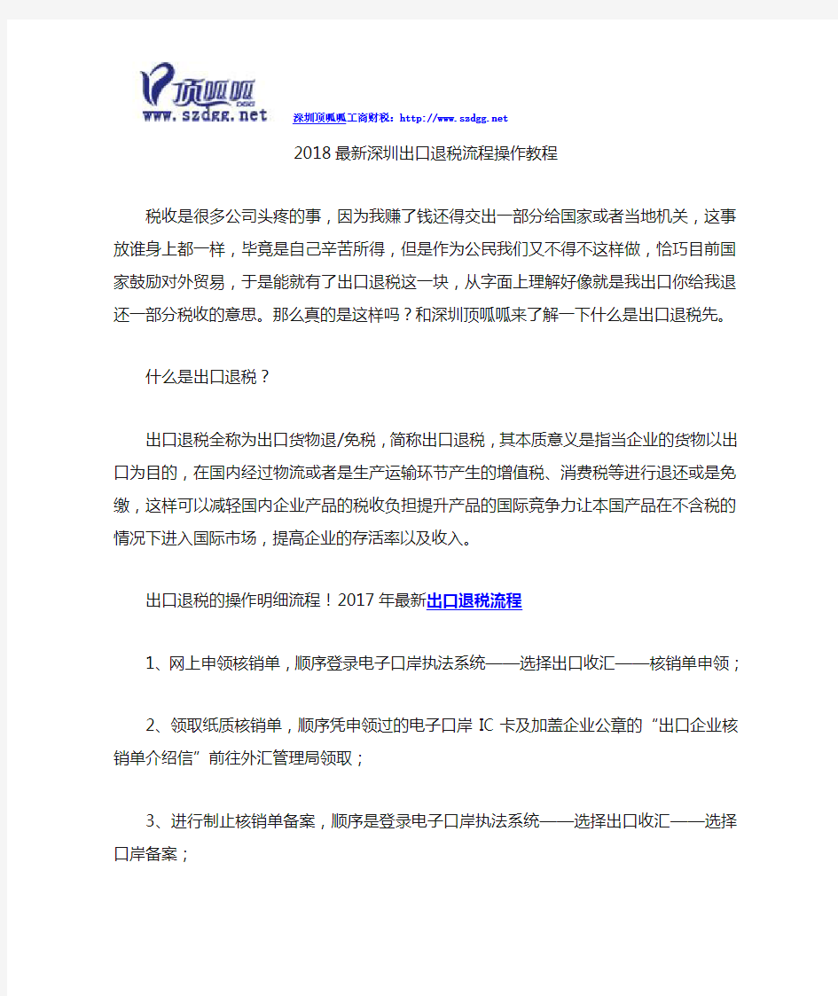 2018最新深圳出口退税流程操作教程