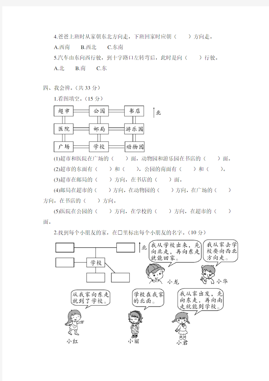 三年级数学下册《位置与方向》单元测试卷