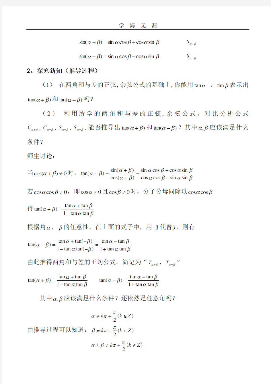 两角和与差的正切公式.pdf