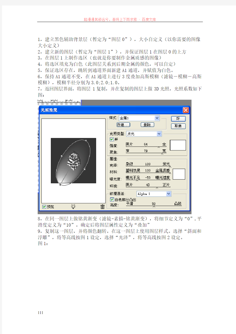 用ps制作金属质感图案