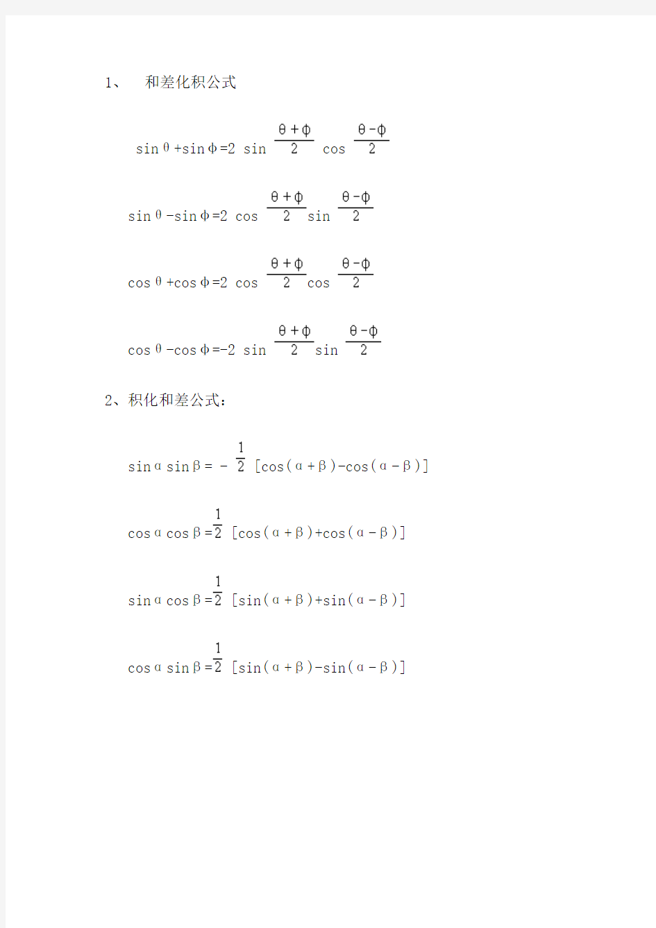 高等数学课件：三角函数公式