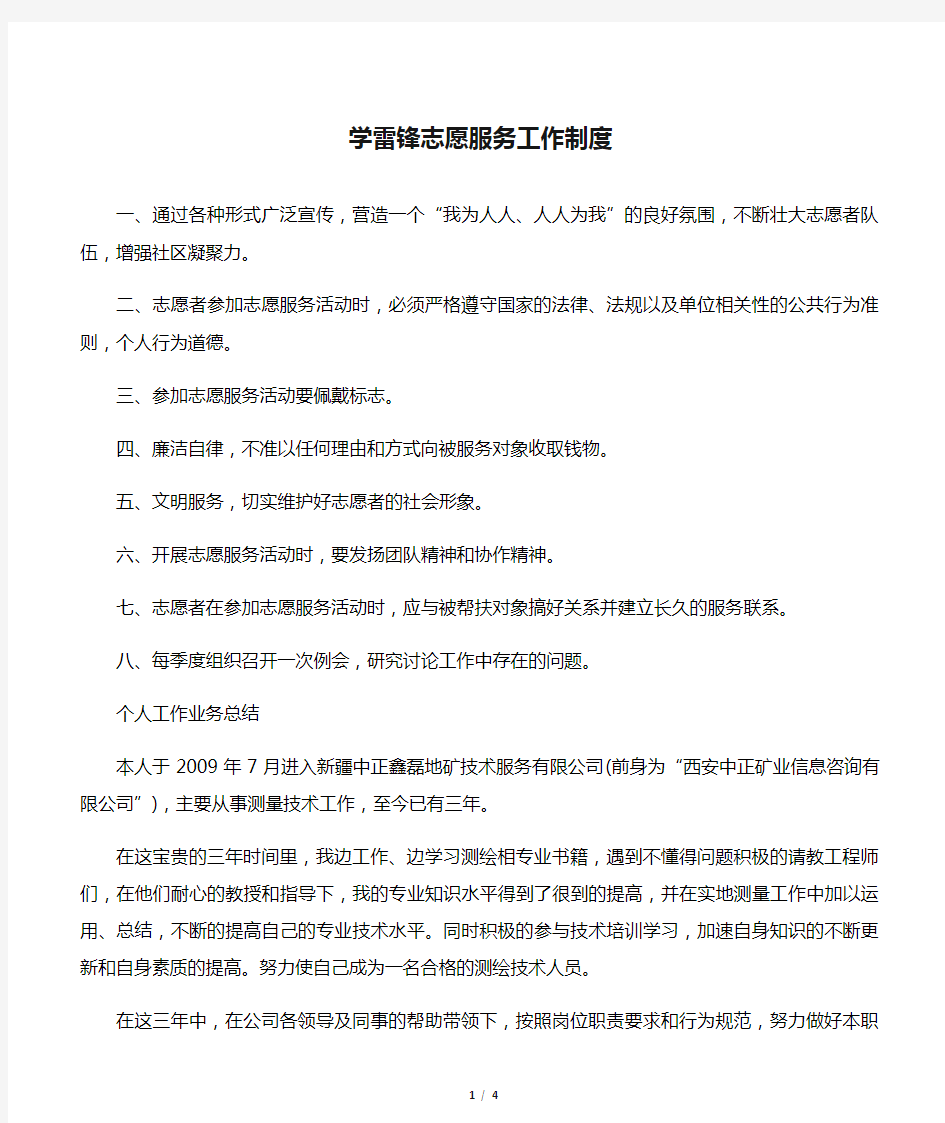 学雷锋志愿服务工作制度