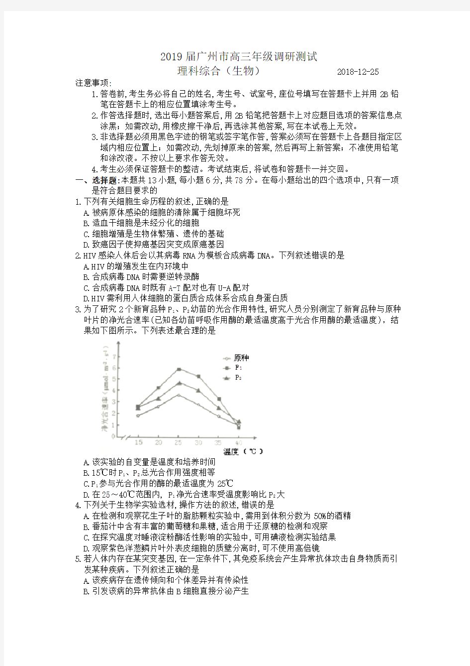 2019届广州市高三年级调研测试理综(生物)试题及答案