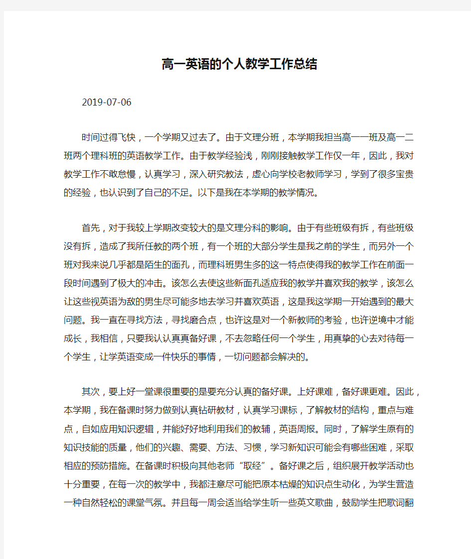 高一英语的个人教学工作总结.