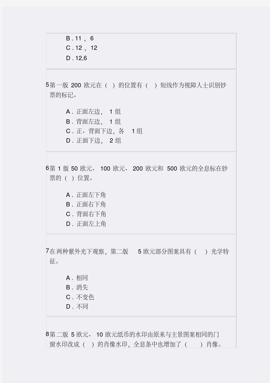 最新2018年反假货币培训第十三节练习题及答案整理