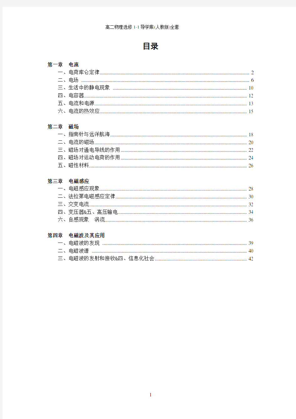 高二物理选修1-1导学案(人教版)全套