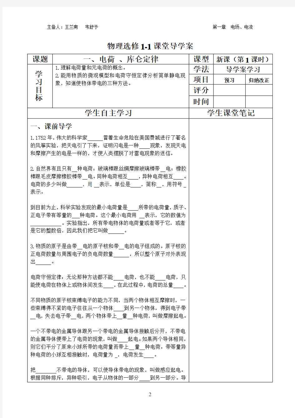 高二物理选修1-1导学案(人教版)全套