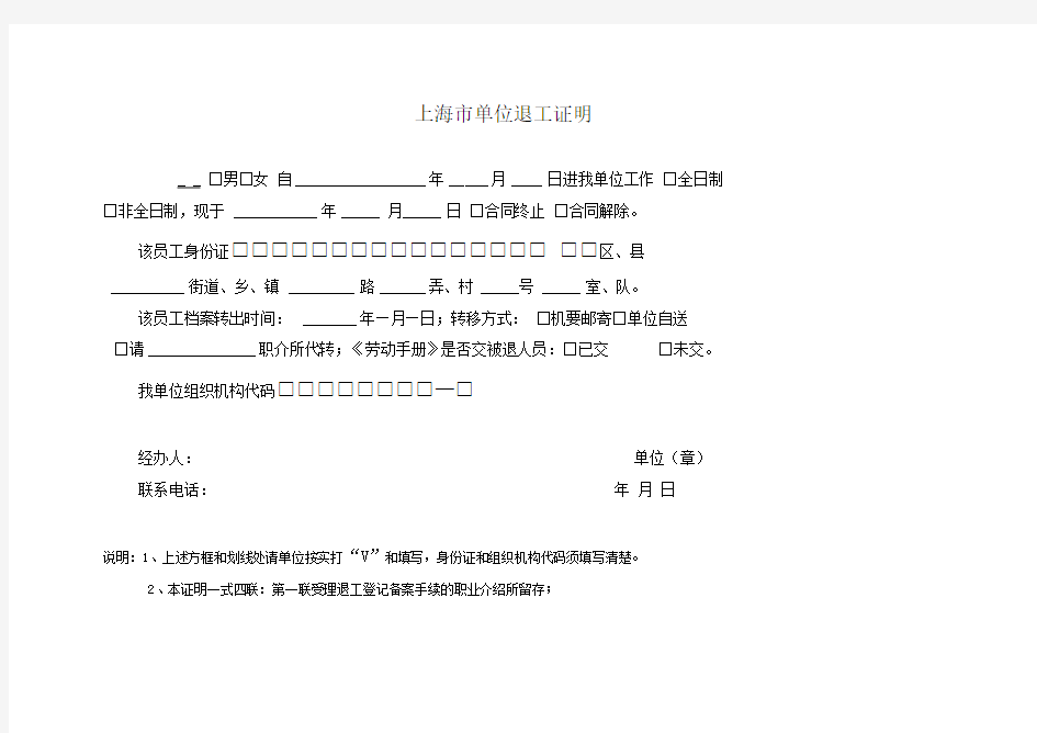 上海市单位退工证明退工单
