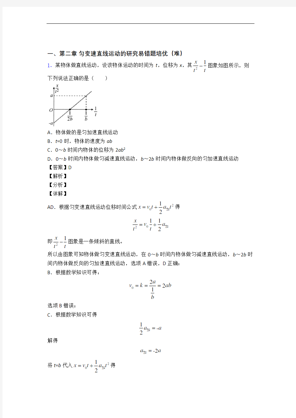 高一上册物理 第二章 匀变速直线运动单元测试卷附答案